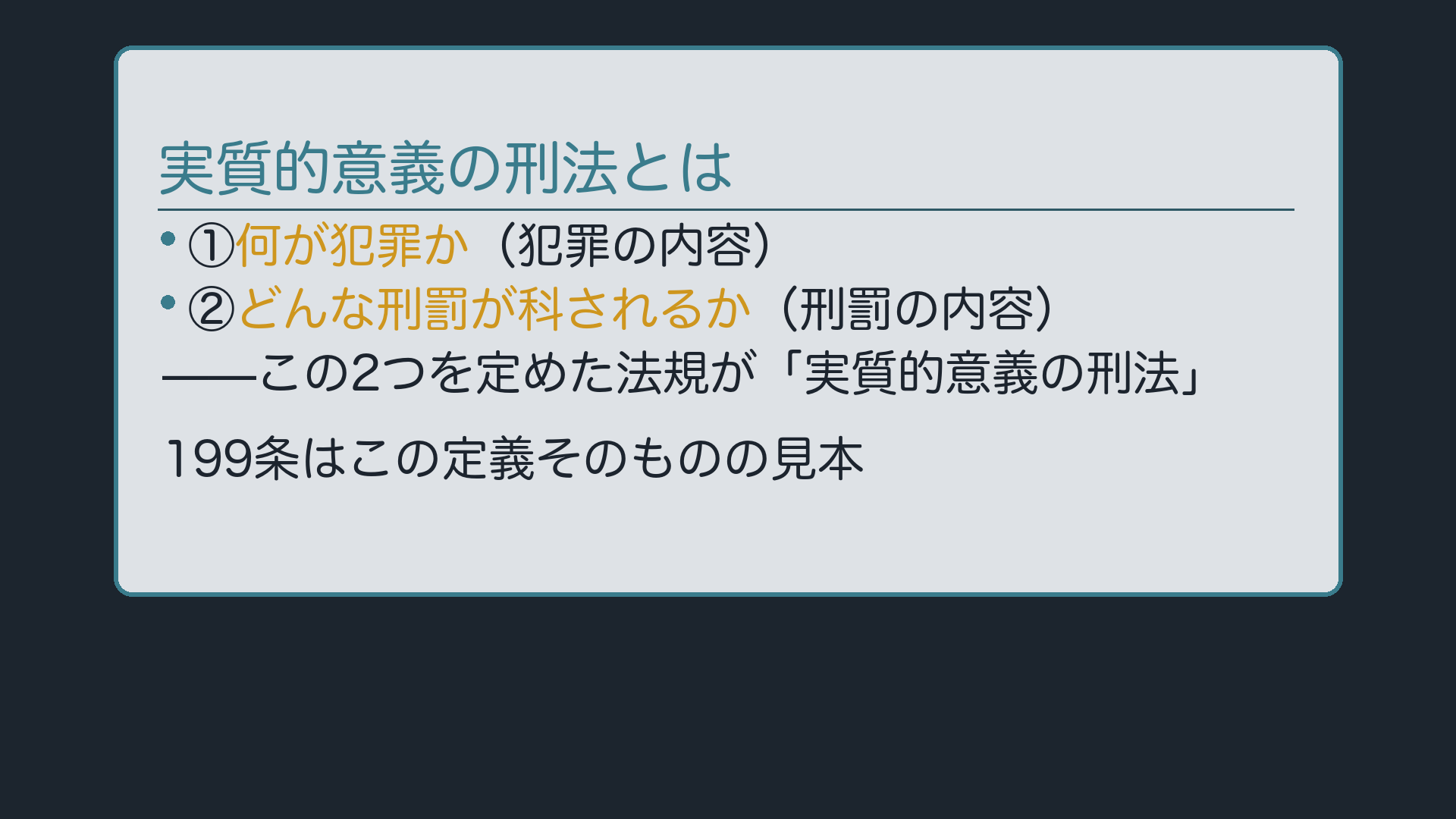 実質的意義の刑法とは