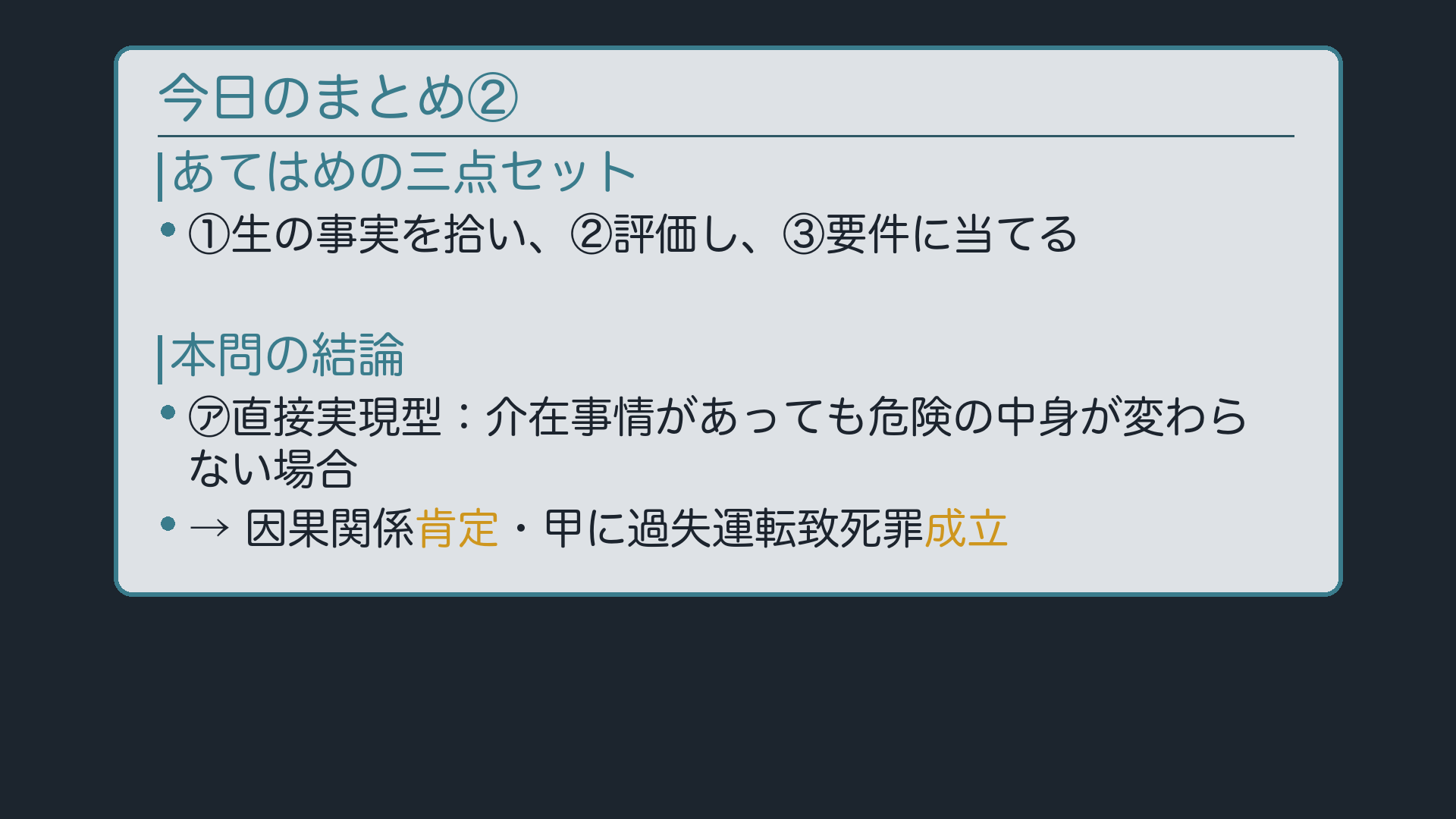 まとめ②:刑法の機能――綱引きという読み筋