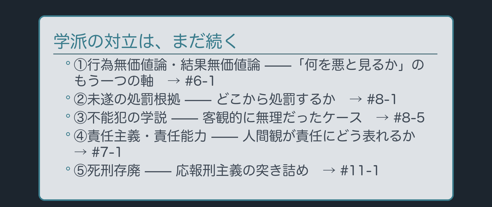 この対立が、この先どこで顔を出すか