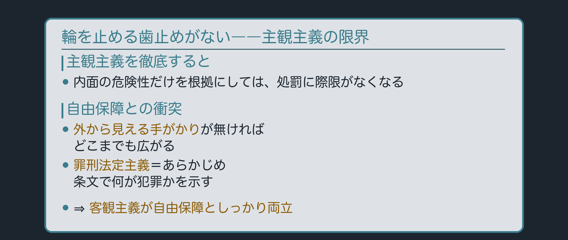 輪を止める歯止めがない――主観主義の限界