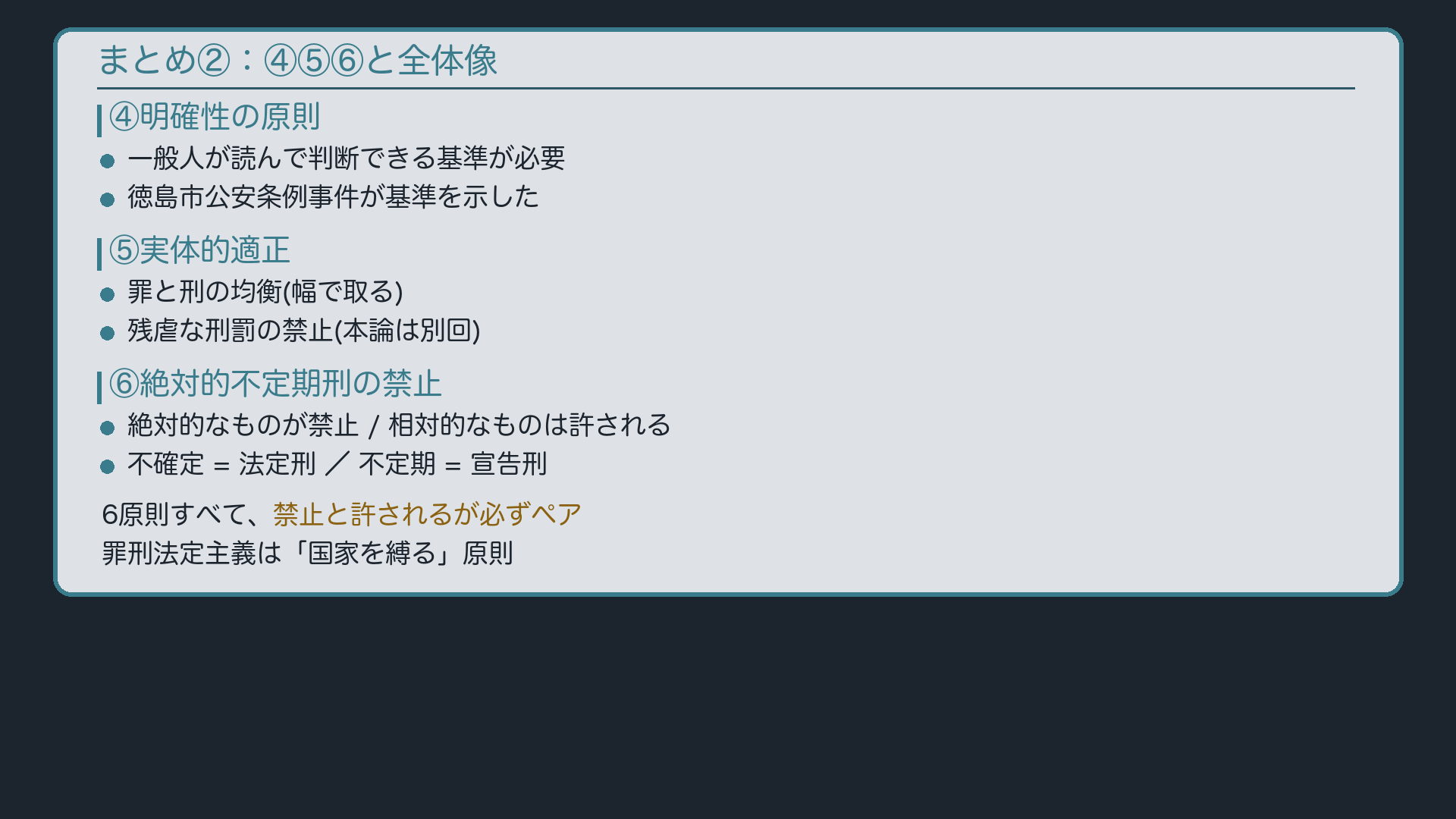 まとめ②:④⑤⑥と全体像