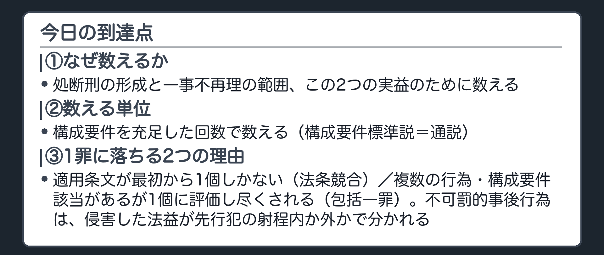 今日の到達点
