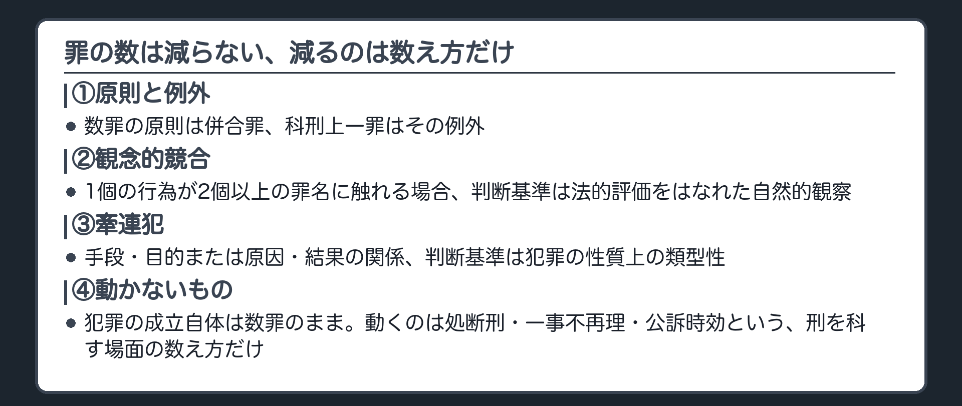 罪の数は減らない、減るのは数え方だけ