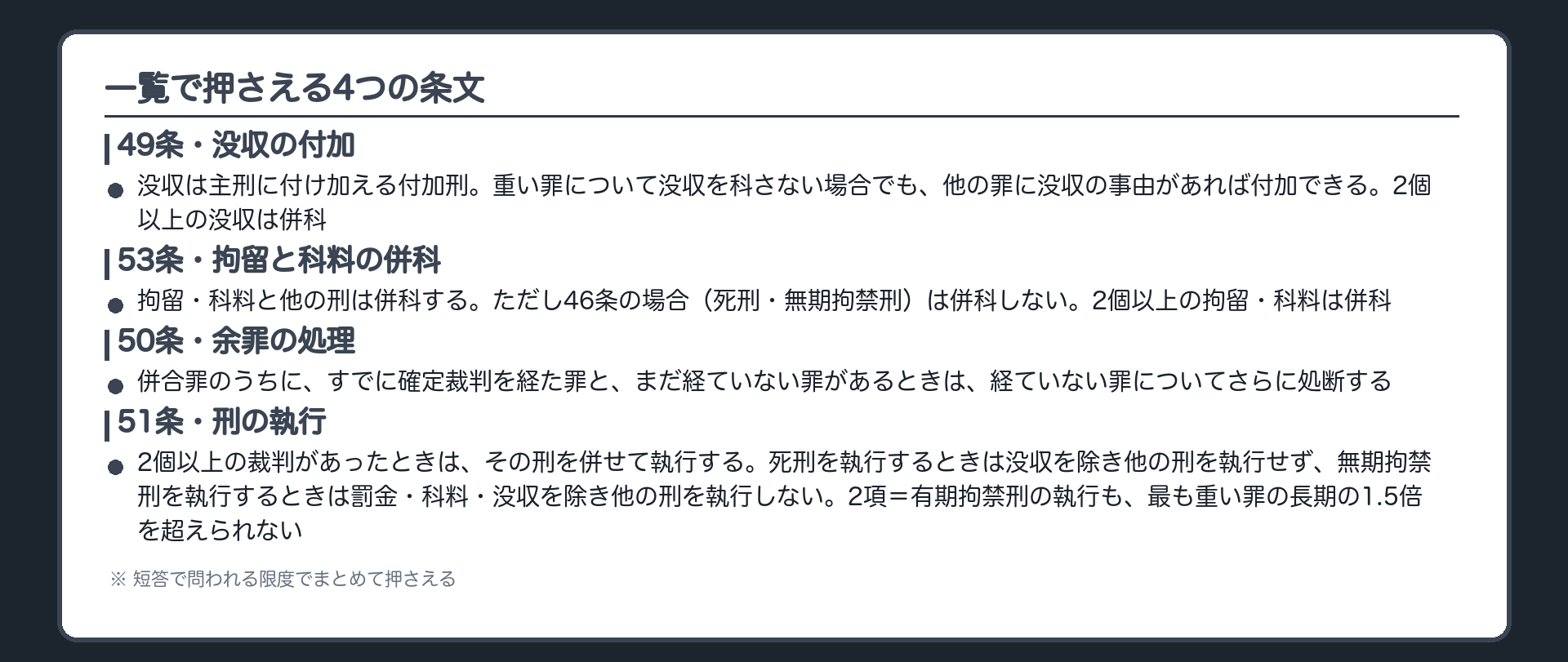 一覧で押さえる4つの条文