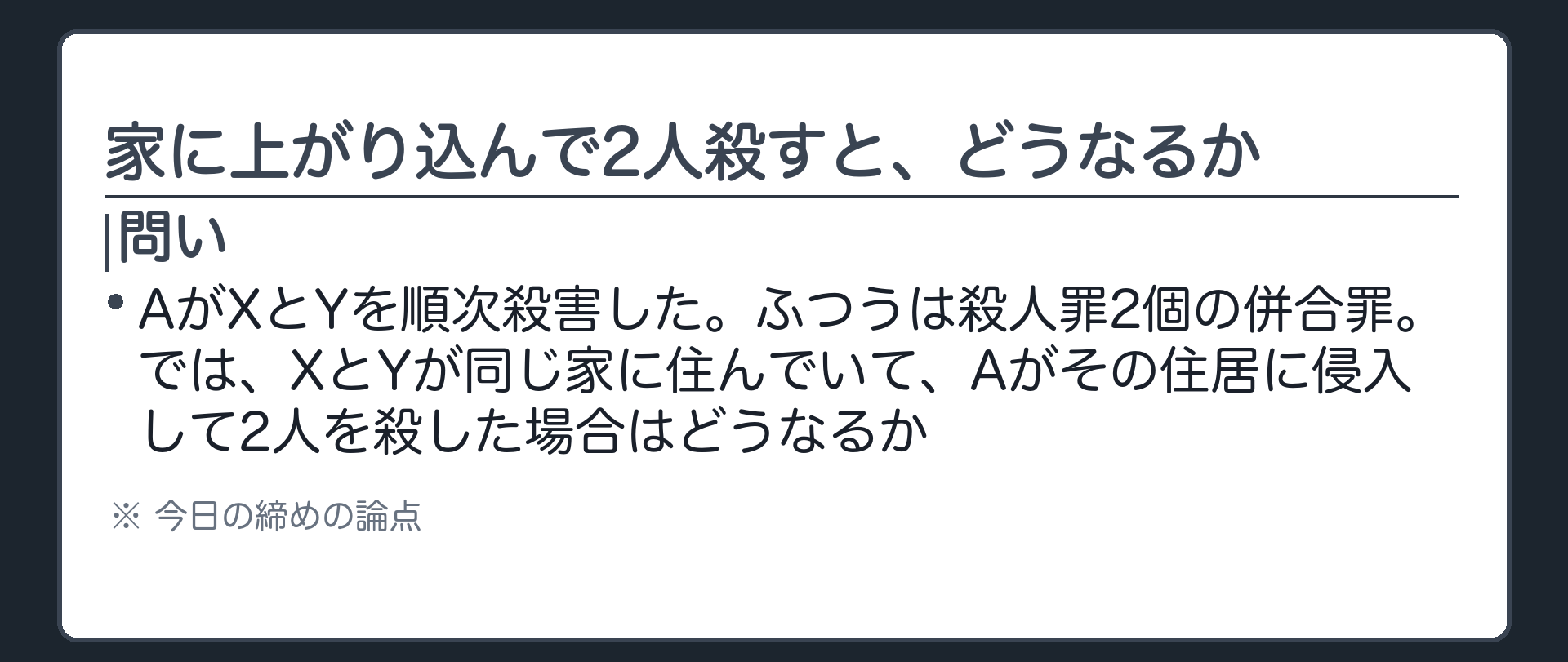 家に上がり込んで2人殺すと、どうなるか