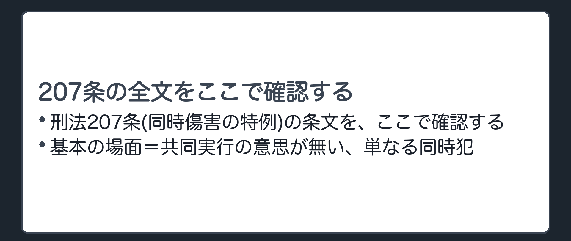 207条の全文をここで確認する