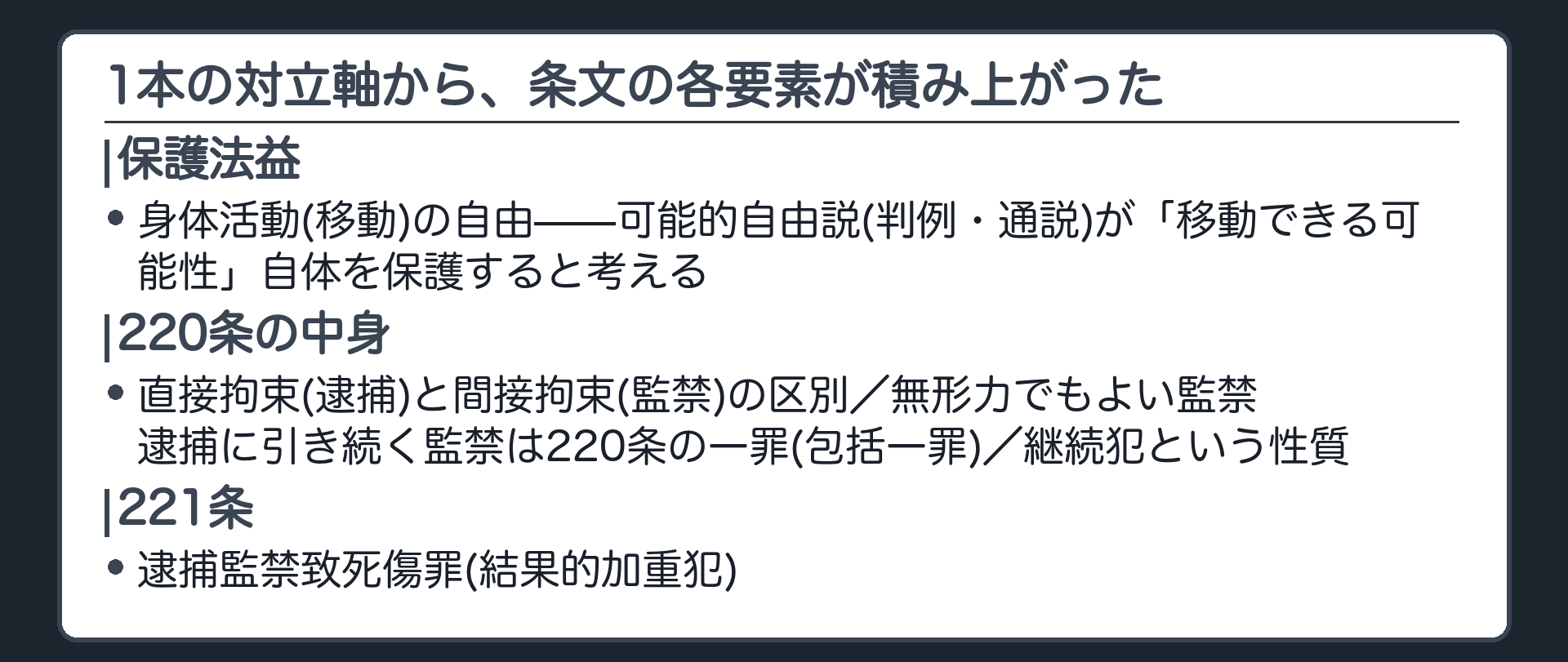1本の対立軸から、条文の各要素が積み上がった