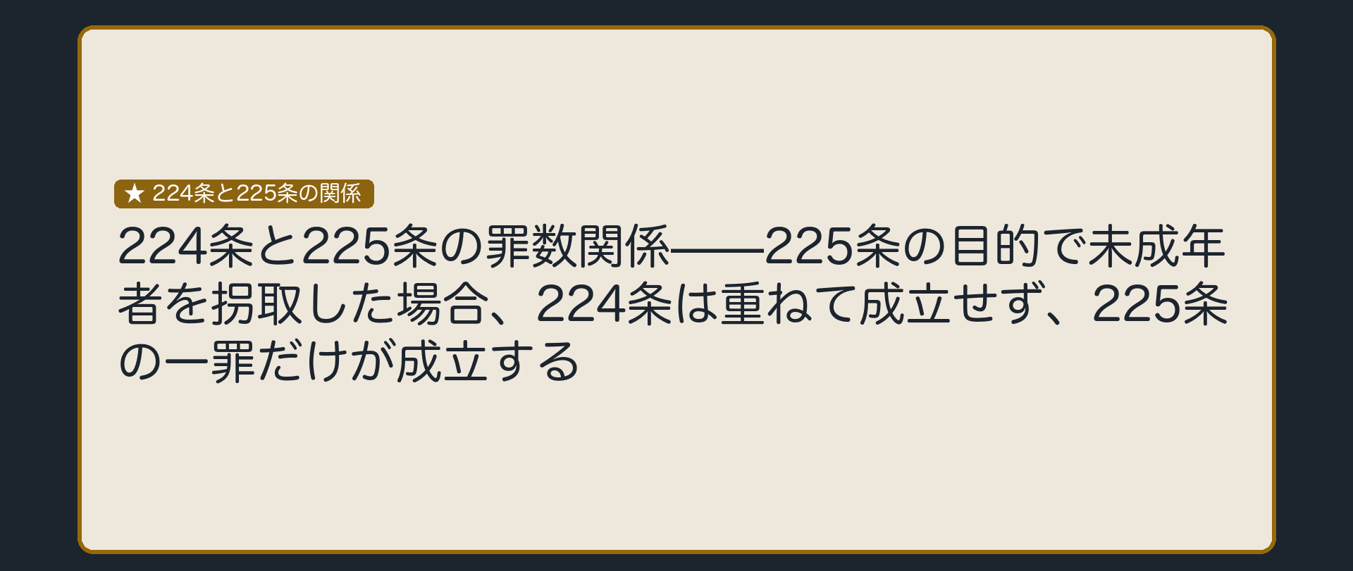 目的があれば、225条の一罪だけが成立する