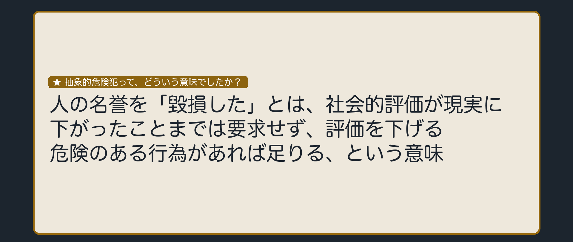 評価が実際に下がったかどうかは問わない