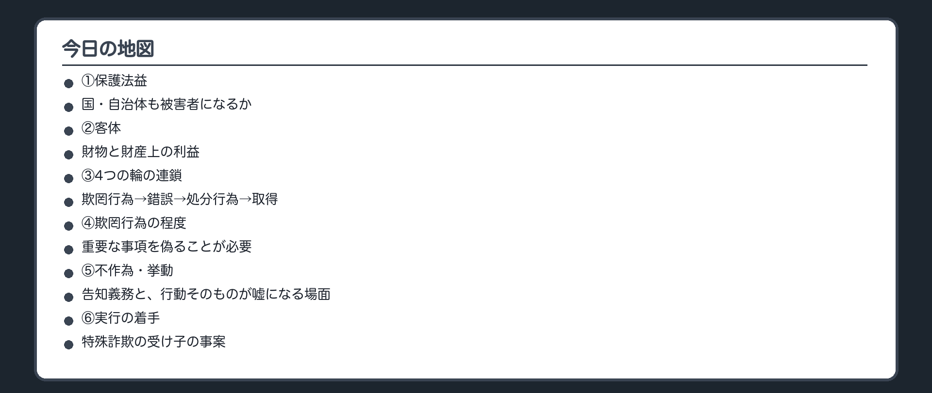 今日の地図