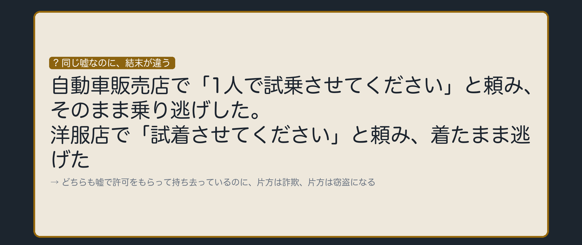 同じ嘘、違う結末