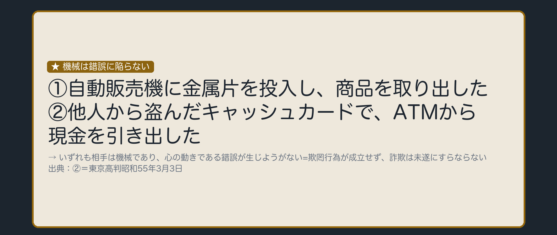 相手に心が無ければ、勘違いは起きない