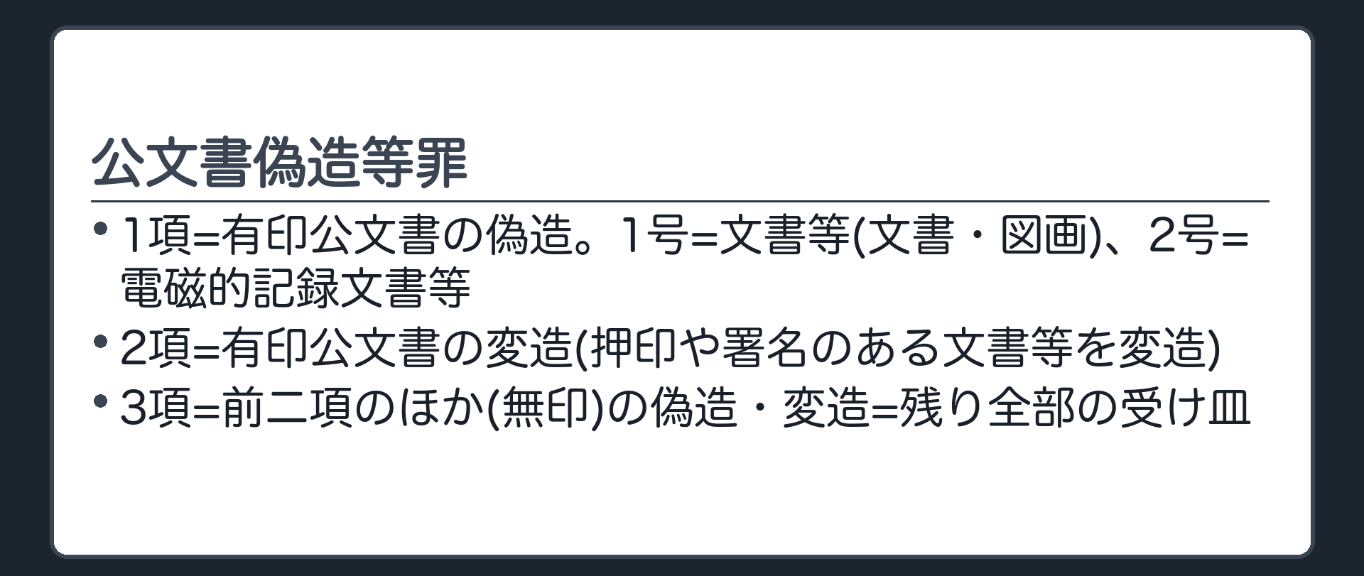 155条1項・読み方