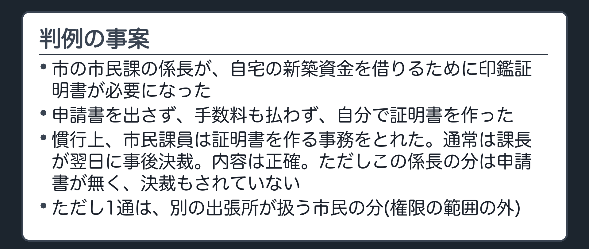 判例の事案