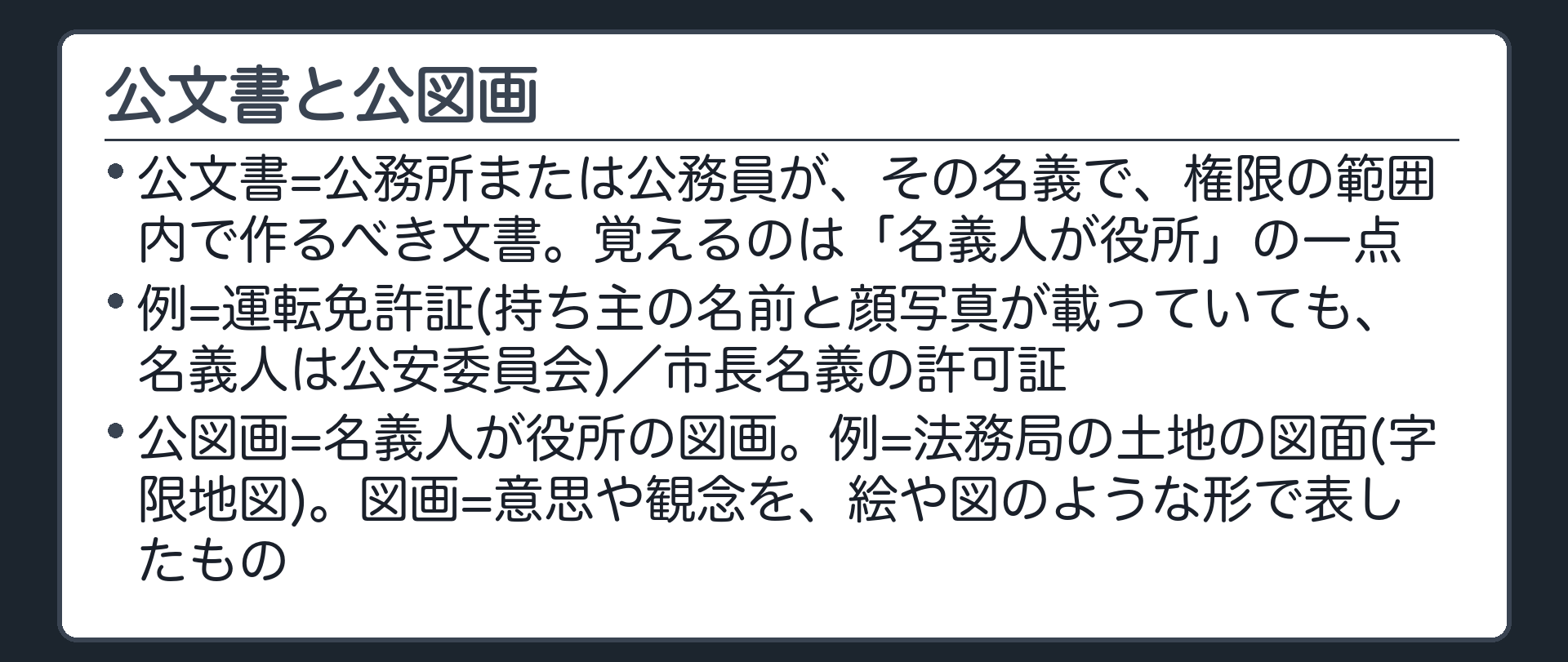 公文書と公図画