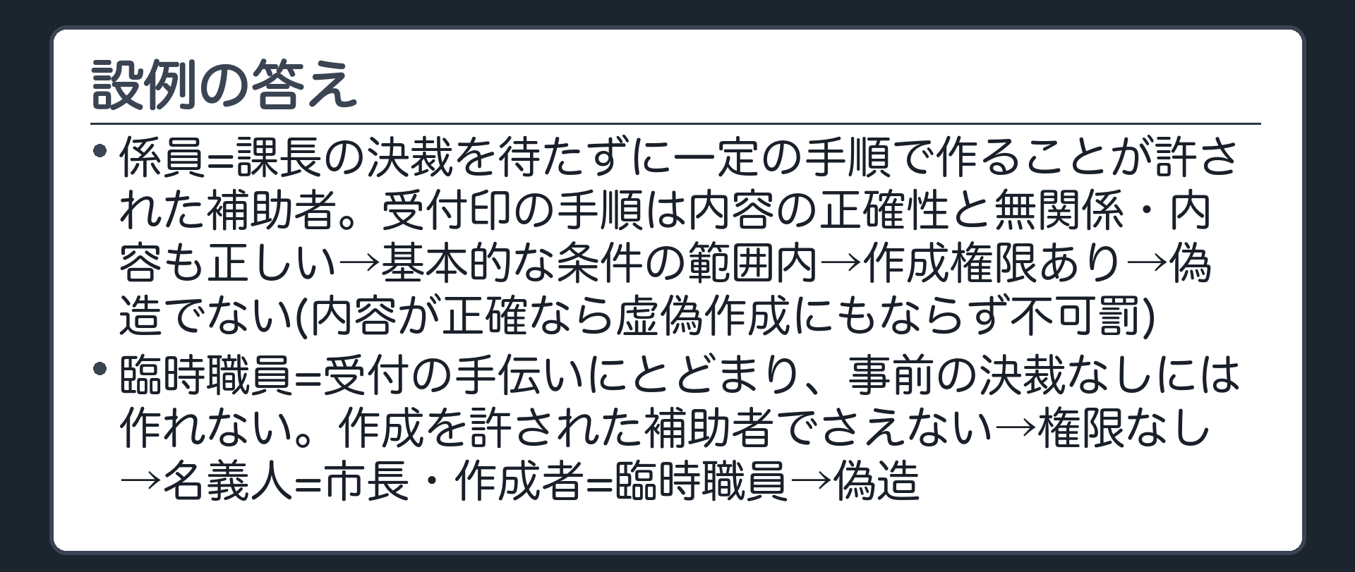 設例の答え・係員と臨時職員