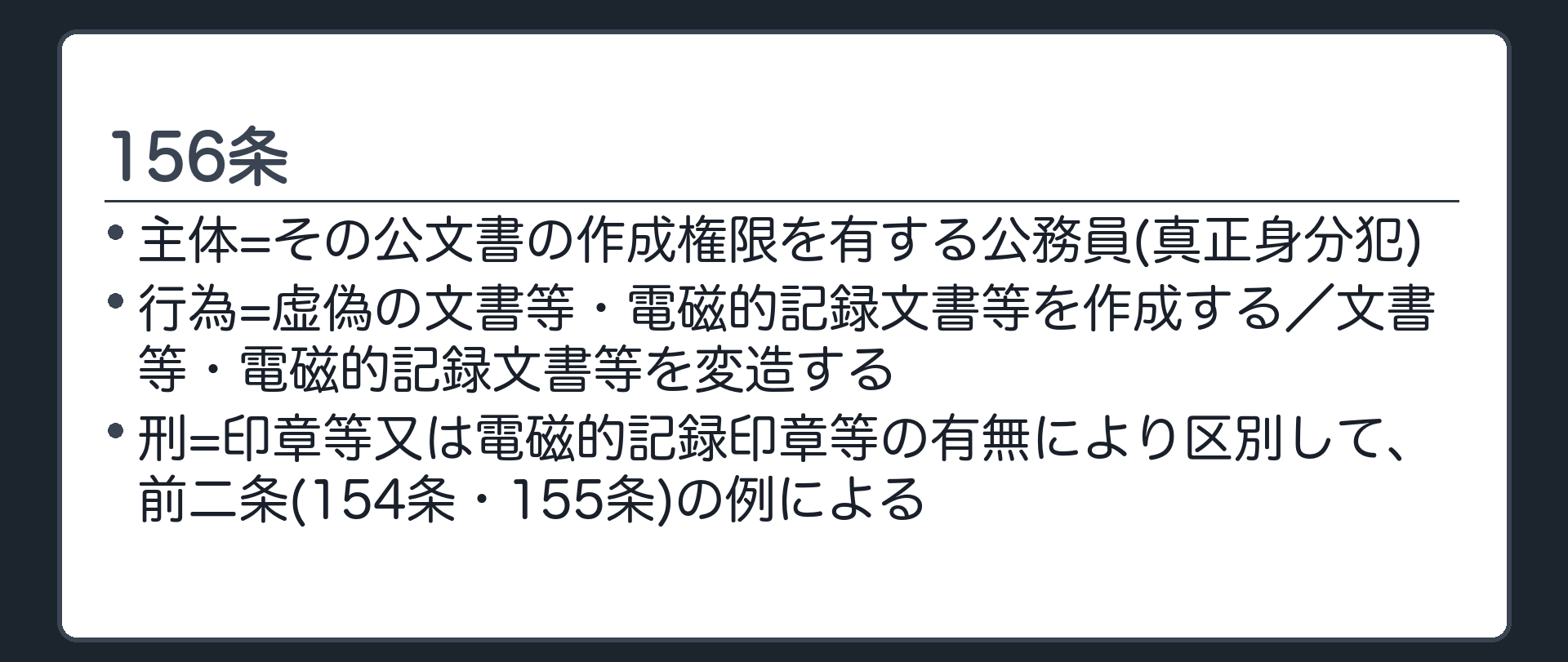 156条