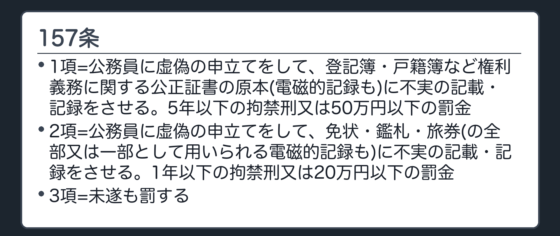 157条