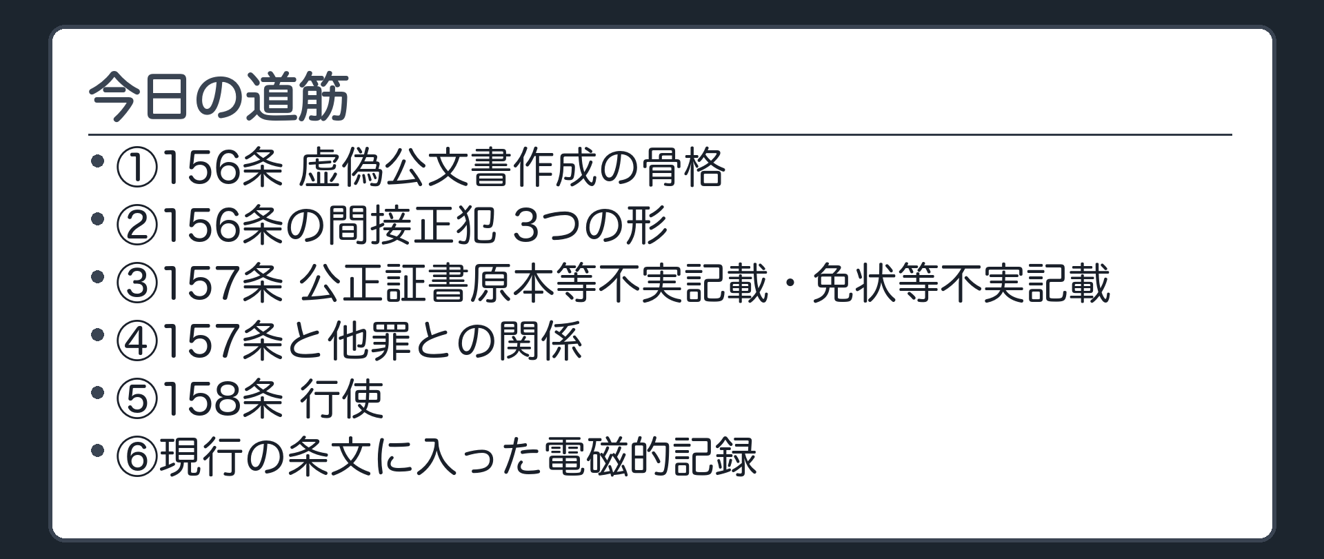 今日の道筋