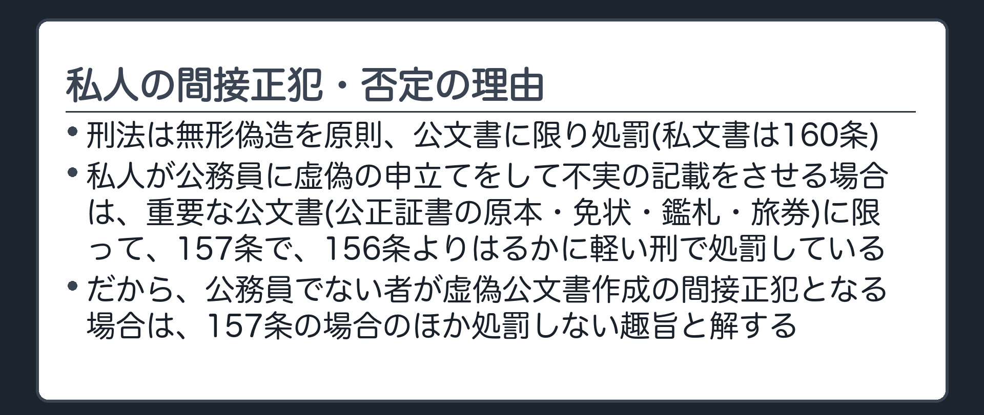 私人の間接正犯・理由