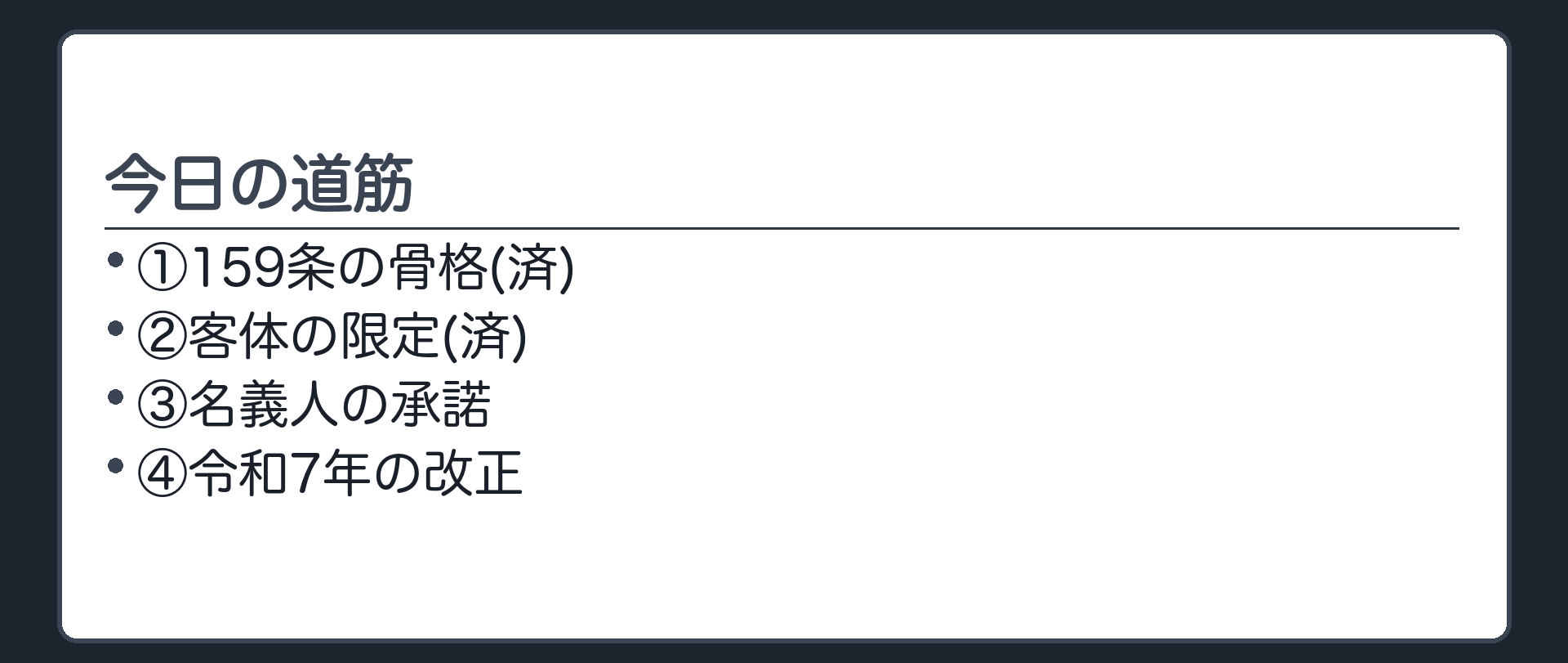 今日の道筋