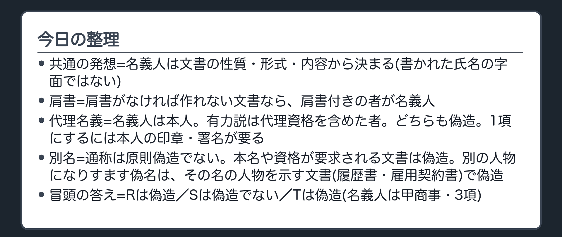 今日の整理
