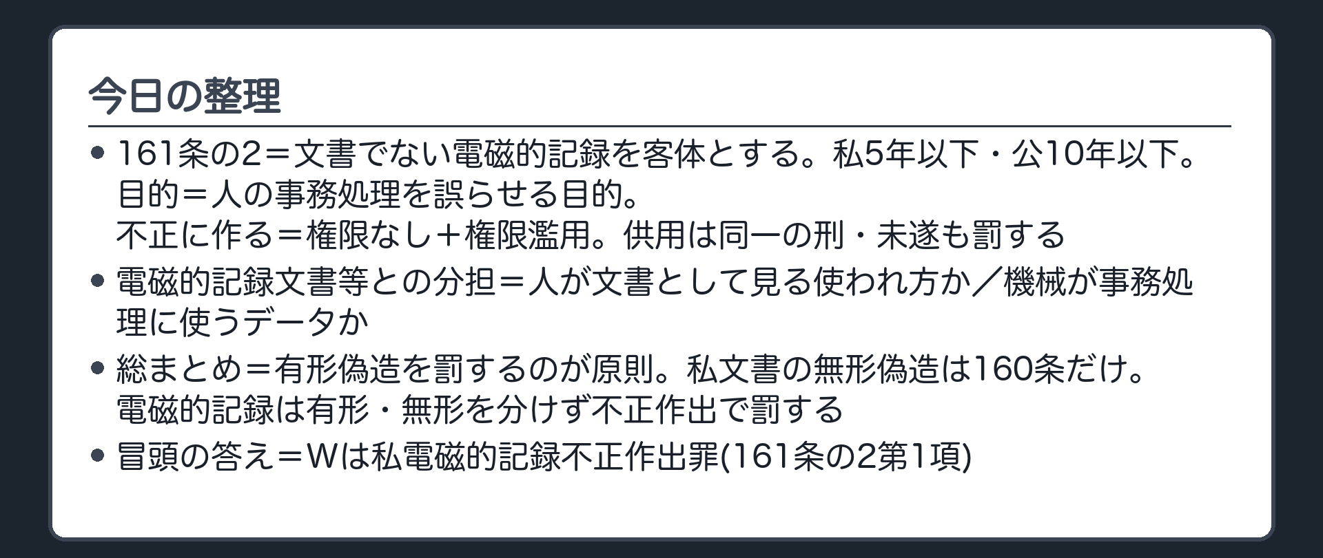 今日の整理