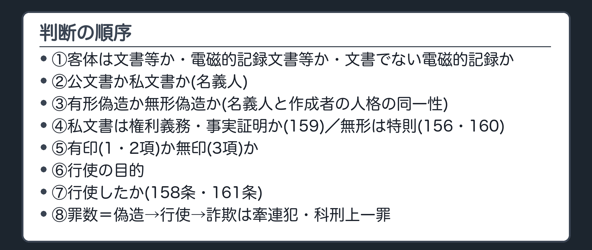 牽連犯の鎖・判断の順序の最終形
