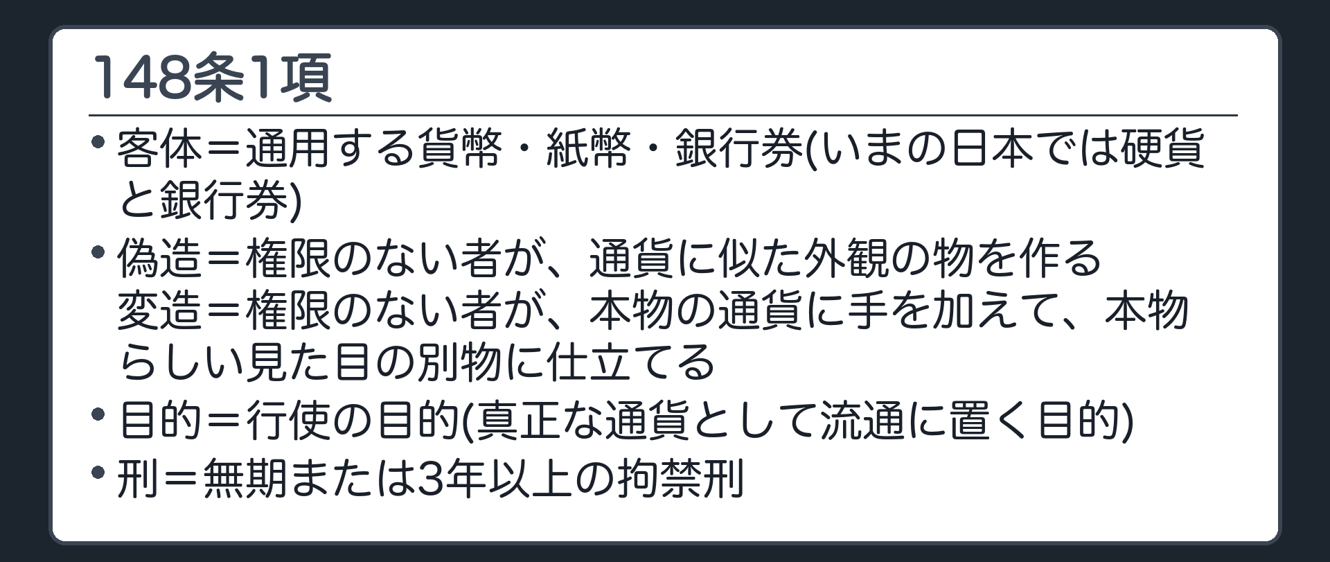 148条1項の骨格