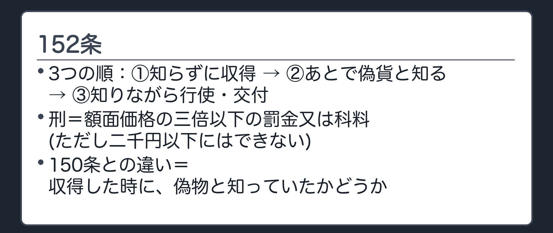 152条の構造