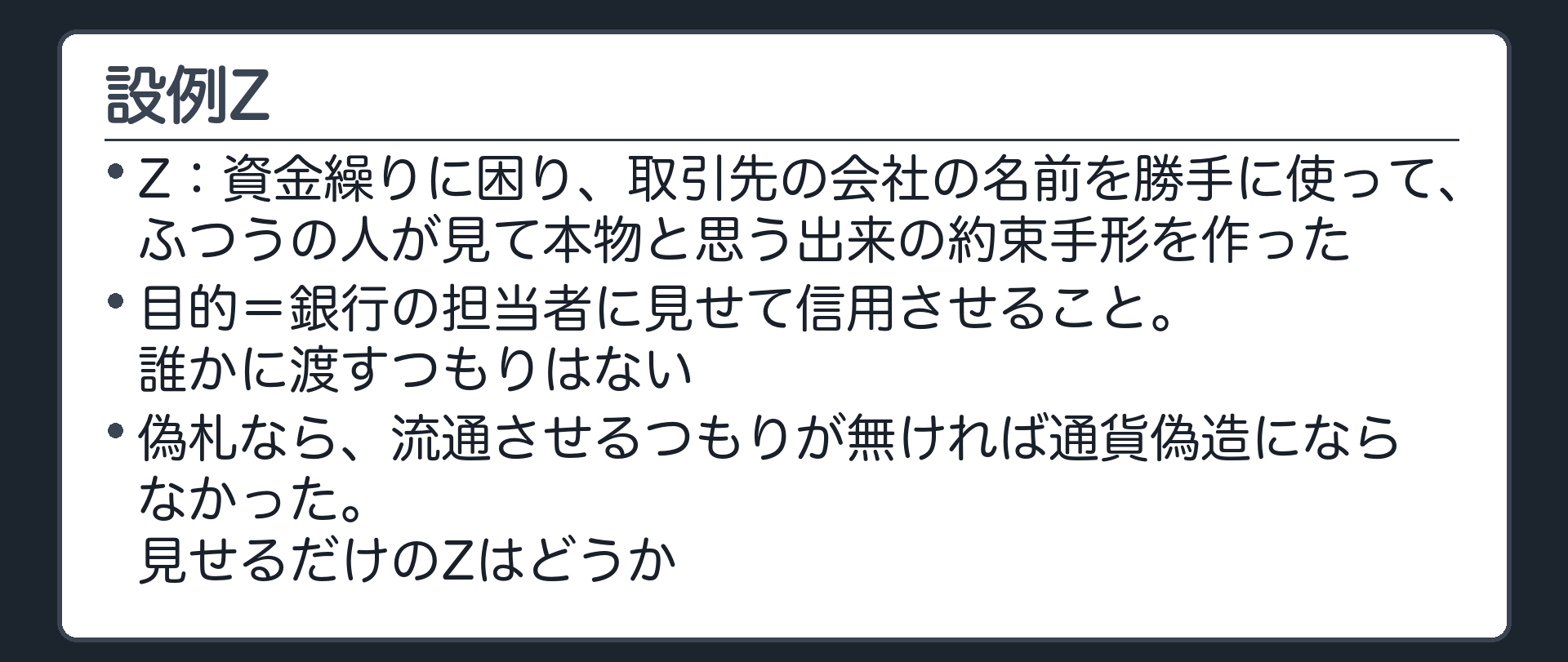 設例Z