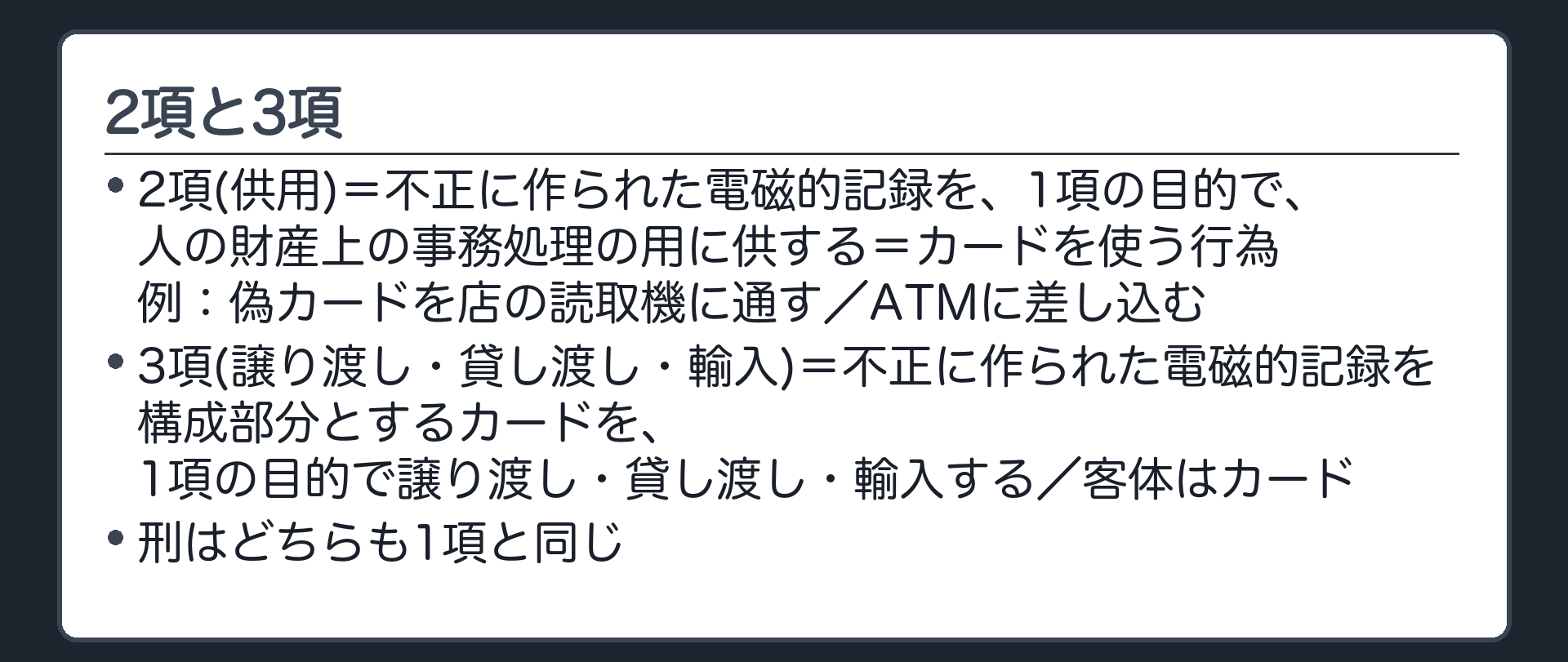 供用と譲り渡し等