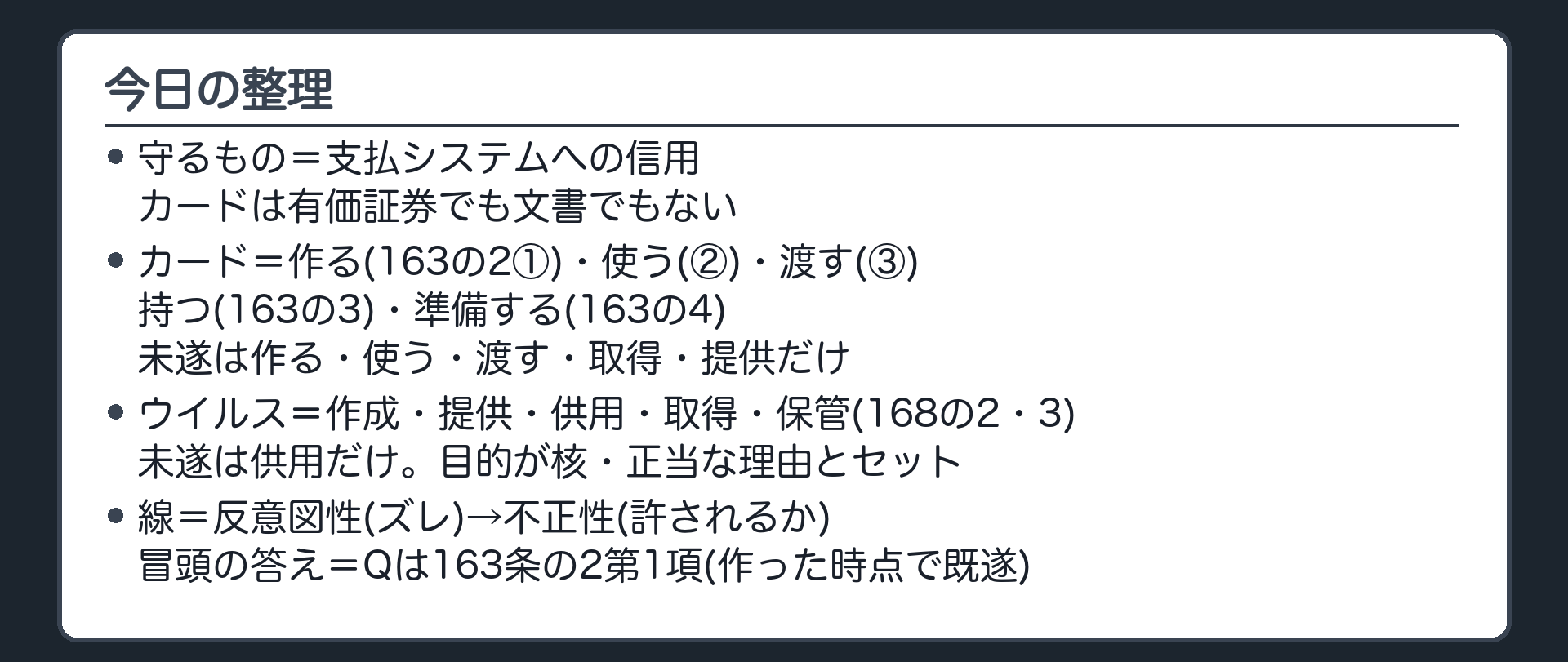 今日の整理