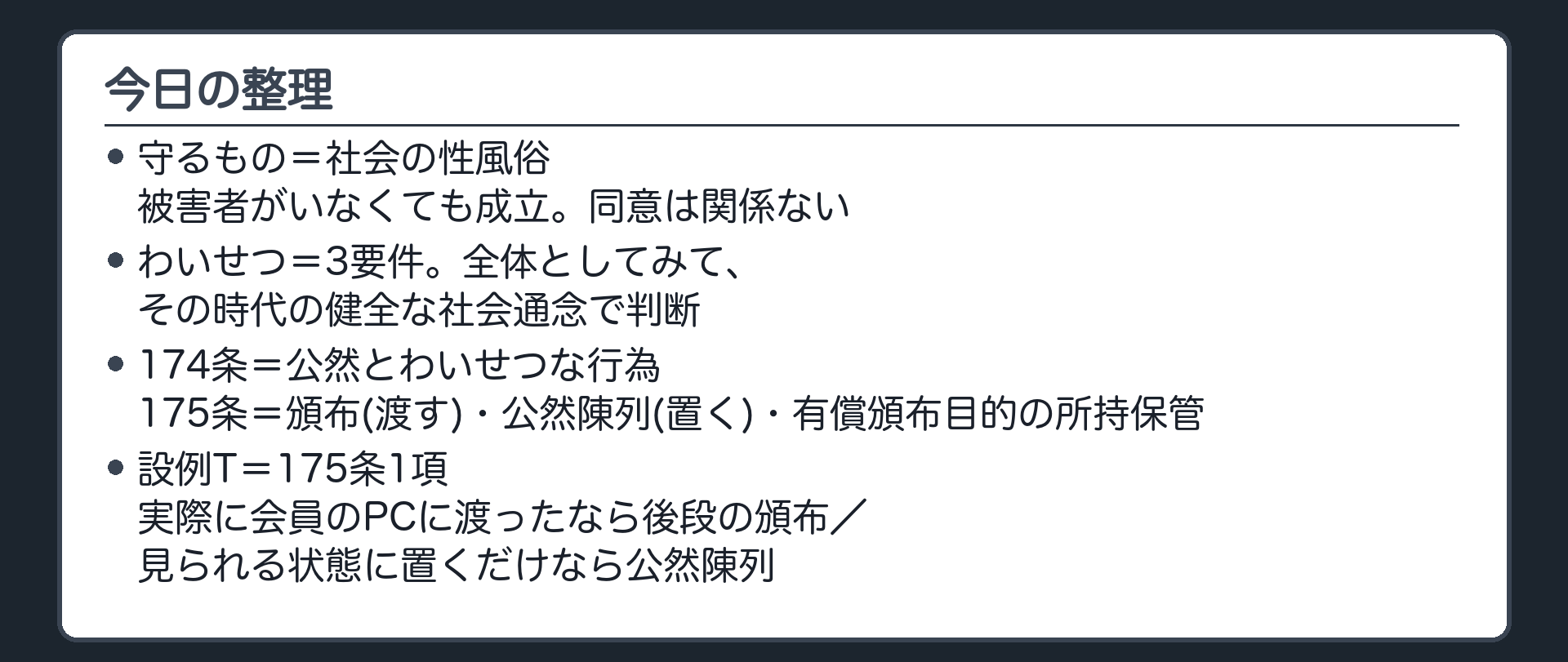 今日の整理