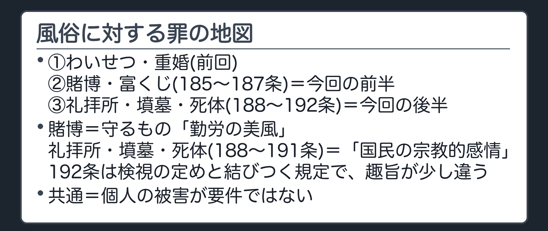 風俗に対する罪の地図