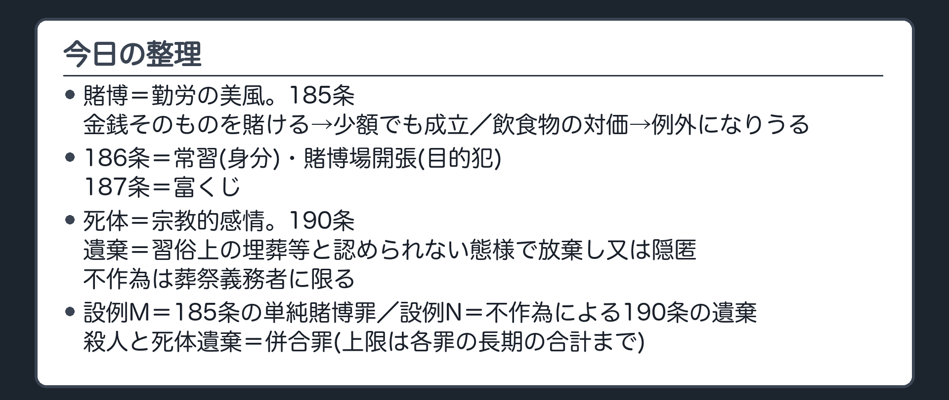 今日の整理