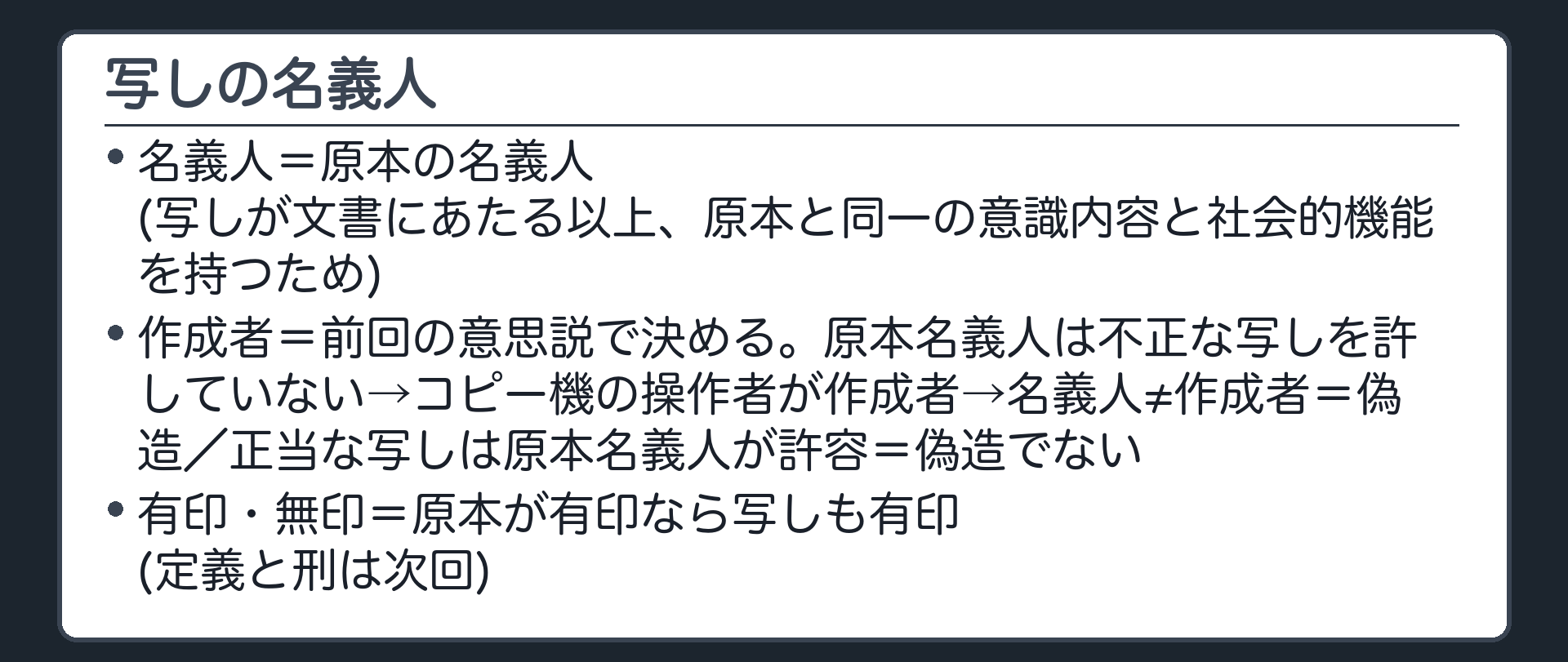 写しの名義人・作成者・有印
