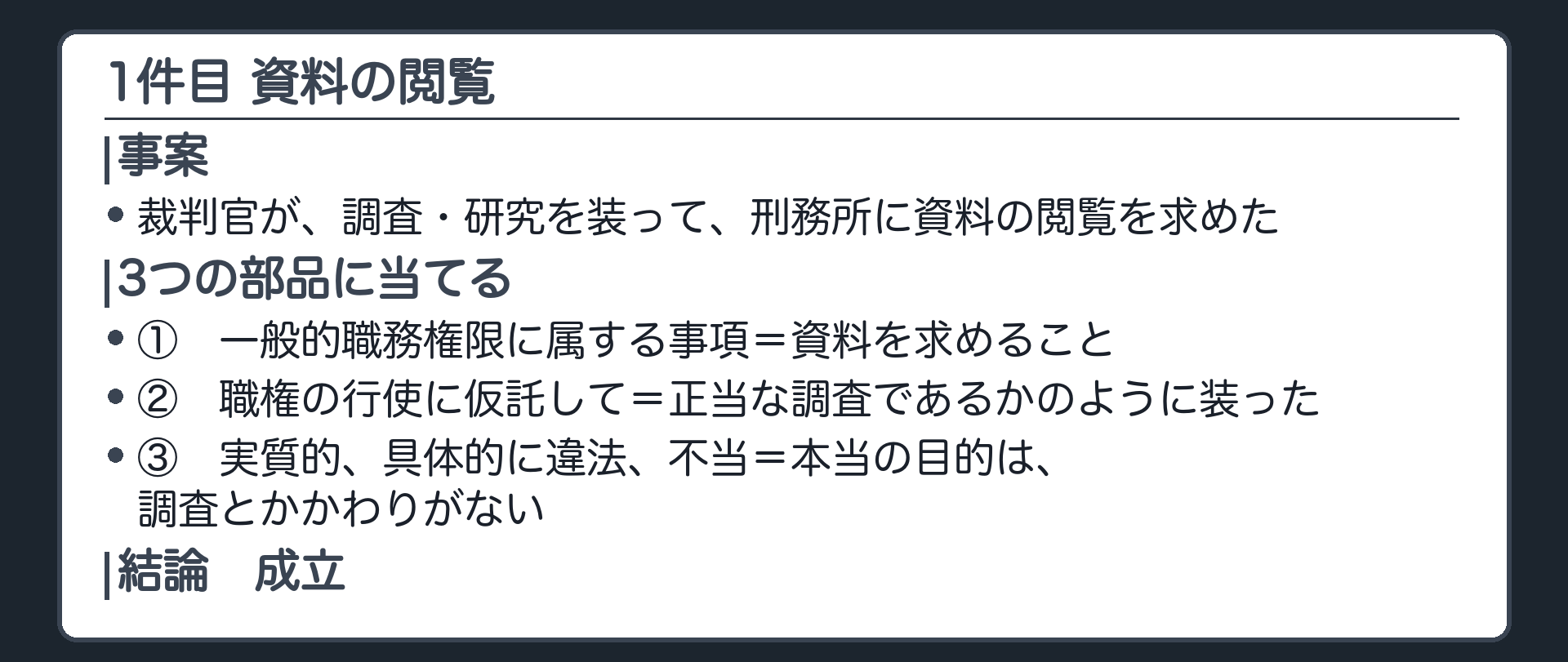 1件目・資料の閲覧