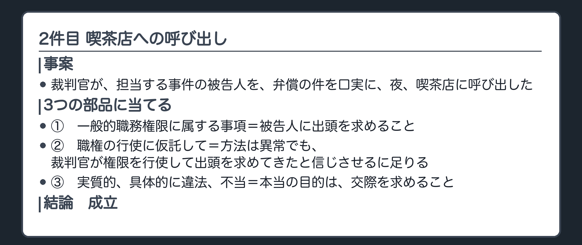 2件目・喫茶店への呼び出し