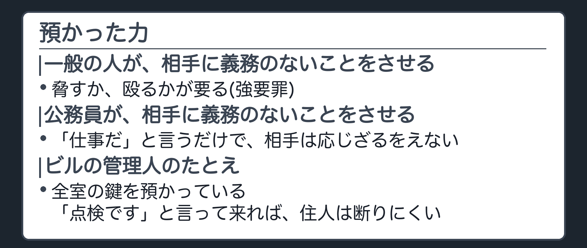 預かった鍵