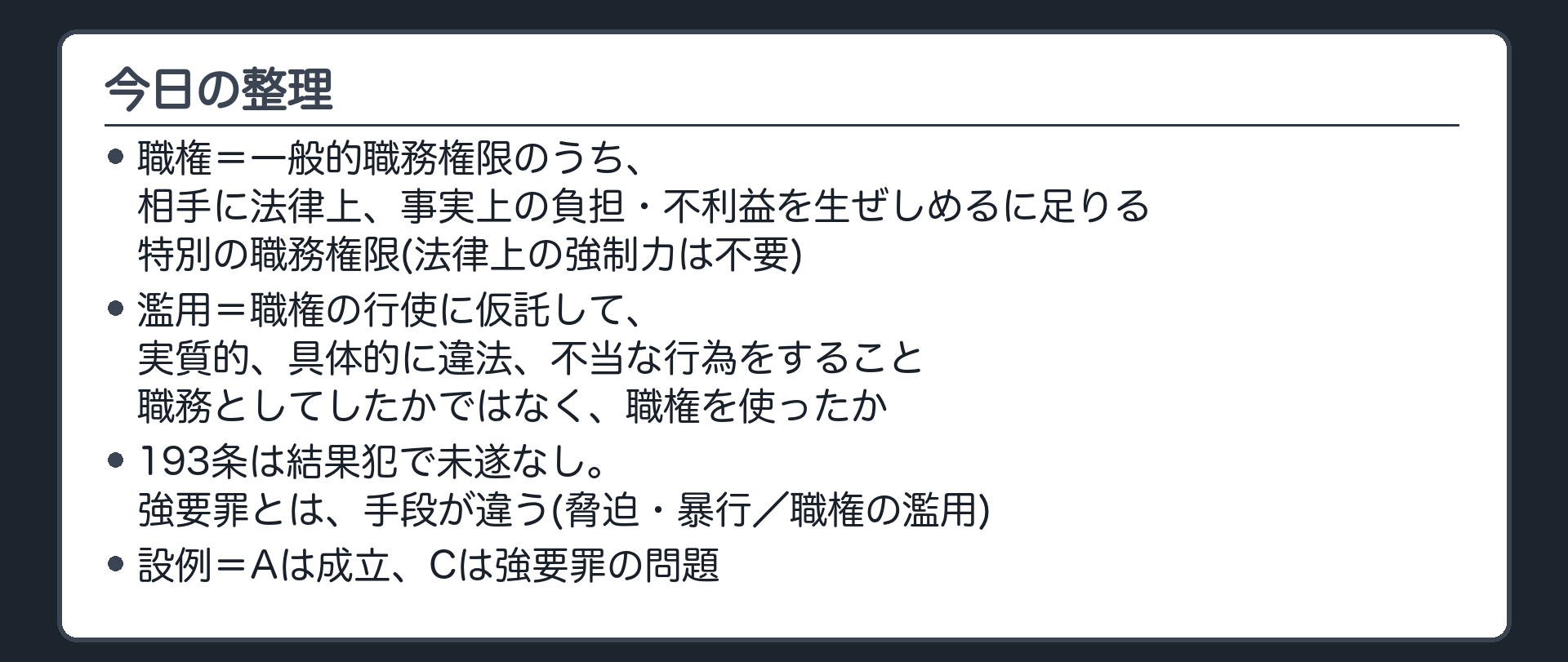 今日の整理