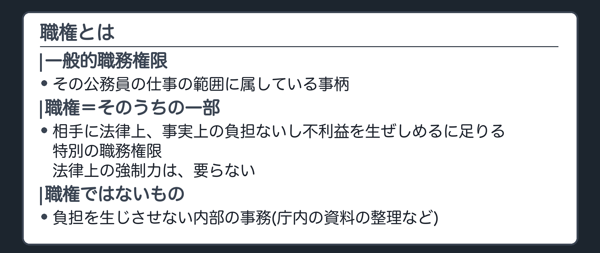 「職権」の定義