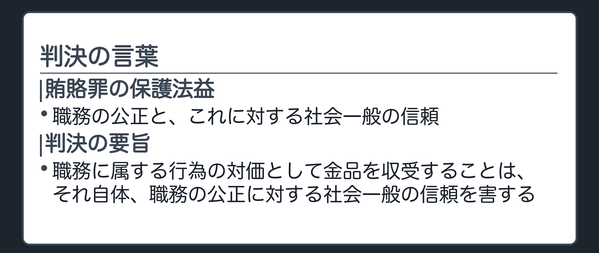 判決の言葉