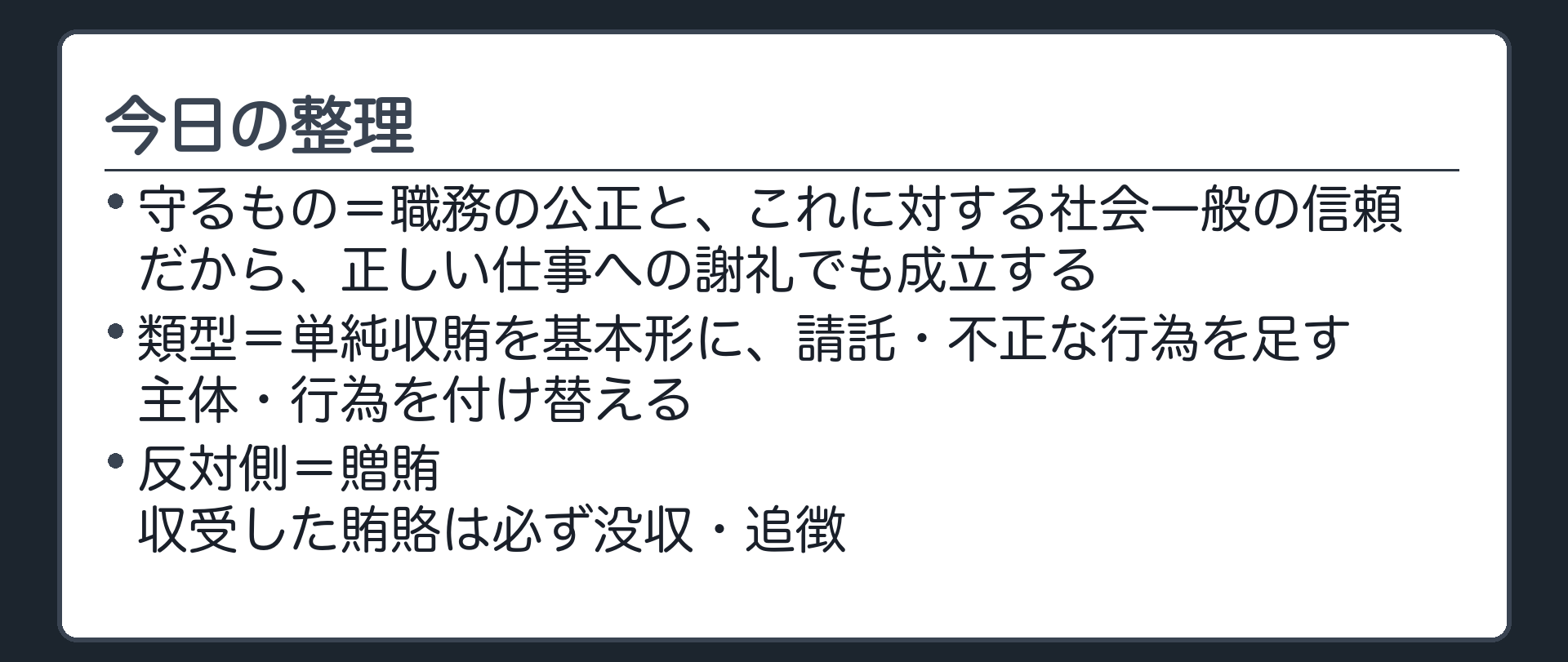 今日の整理