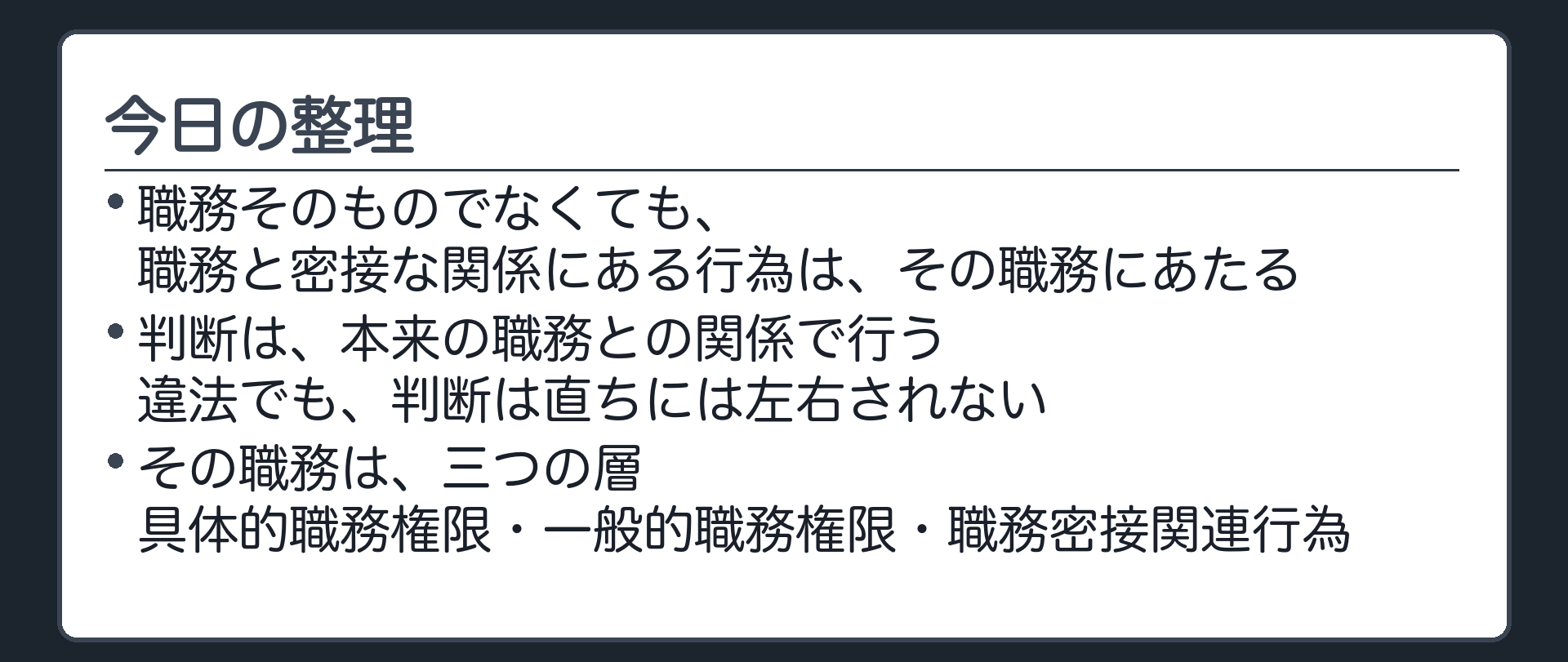 今日の整理