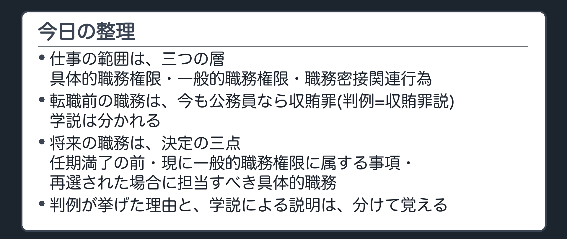 今日の整理