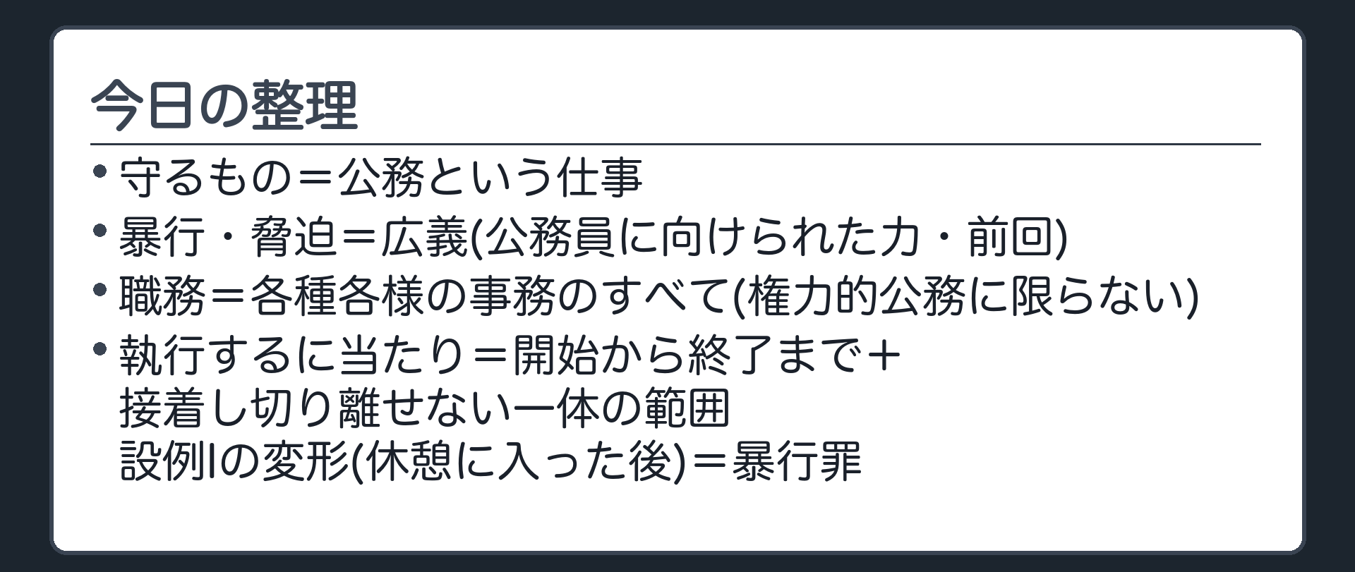 今日の整理