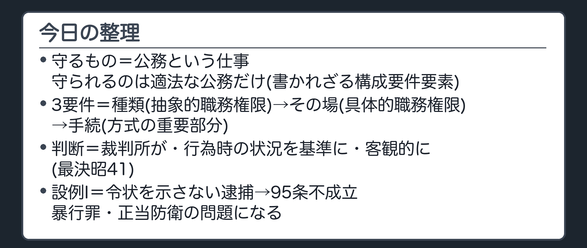 今日の整理