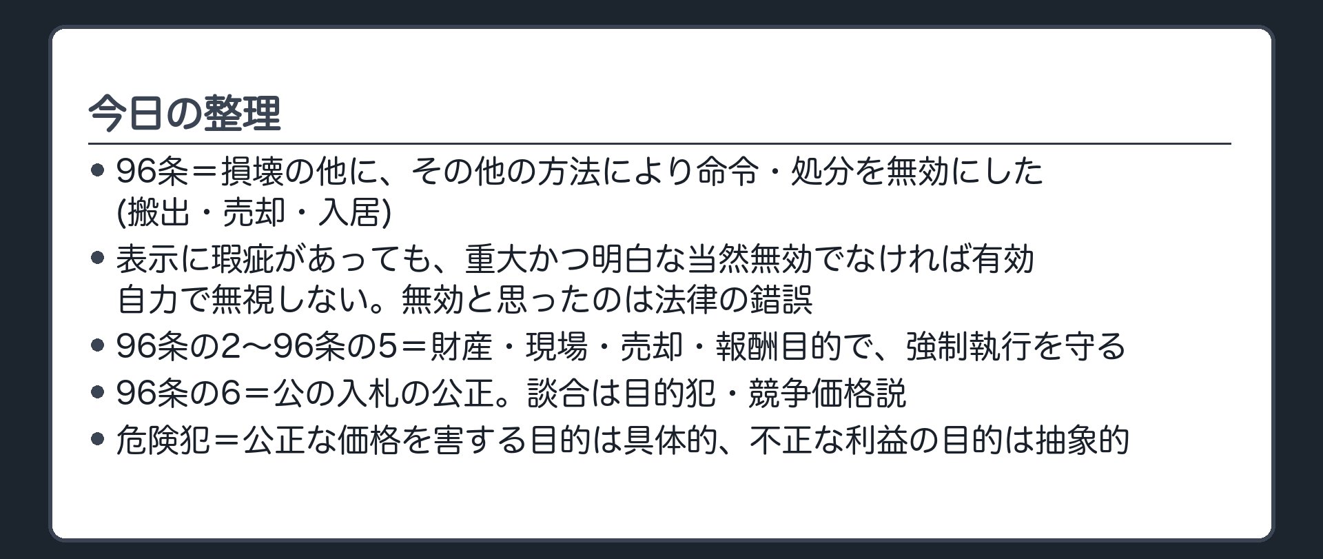 今日の整理
