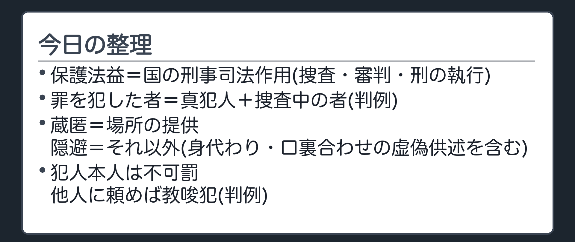 今日の整理